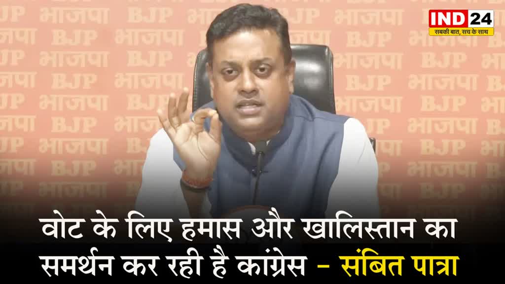 BJP का बड़ा आरोप, कहा - वोट के लिए हमास और खालिस्तान का समर्थन कर रही है कांग्रेस 