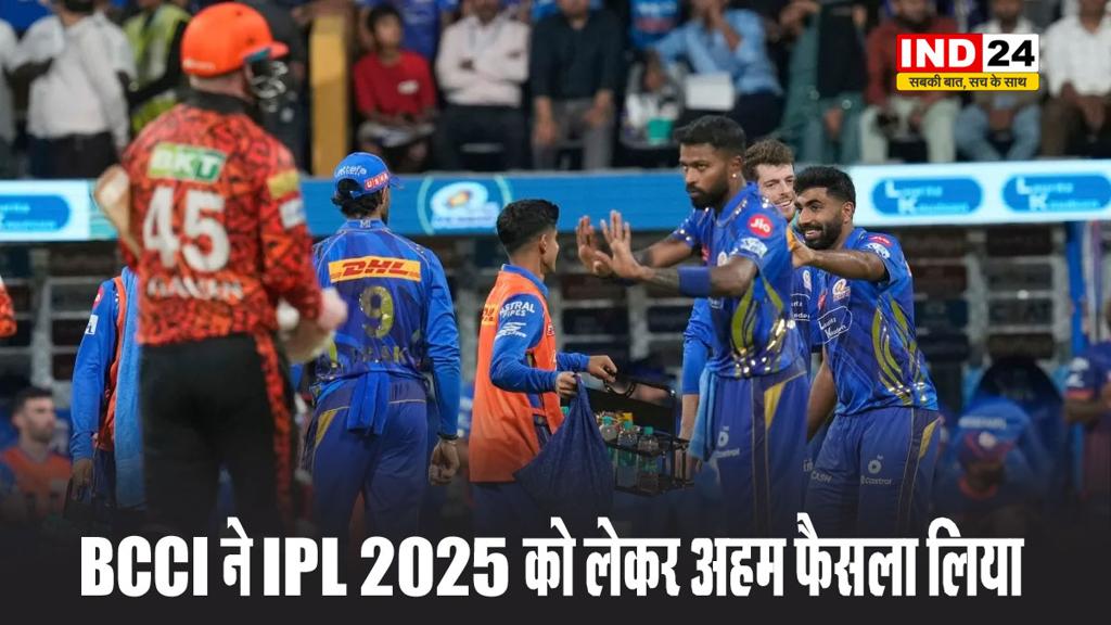 पहलगाम आतंकी हमले के बीच BCCI ने IPL को लेकर उठाया बड़ा कदम