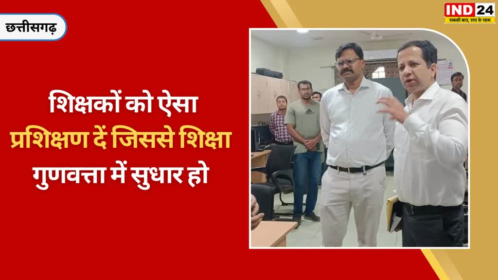 CG NEWS : छत्तीसगढ़ में शिक्षा गुणवत्ता में सुधार के लिए स्कूल शिक्षा सचिव ने की समीक्षा बैठक....