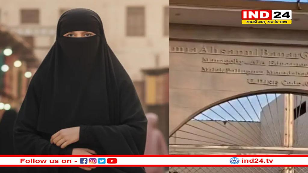 मुरादाबाद के इस मदरसे में एडमिशन चाहिए तो वर्जिनिटी सर्टिफिकेट दिखाओ! 13 वर्षीय लड़की के घरवालों ने लगाए चौंकाने वाले आरोप