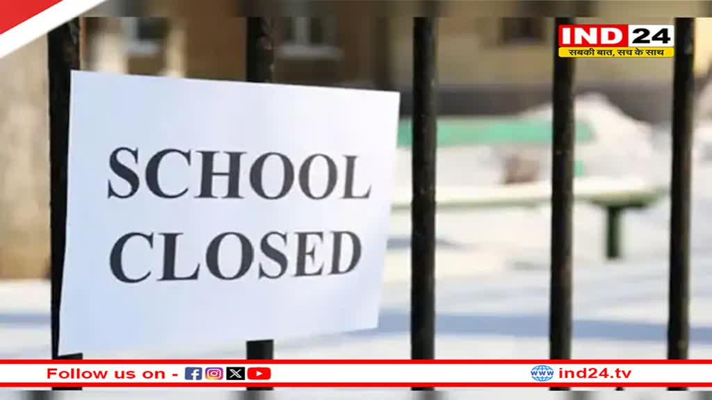 Rajasthan School Closed: राजस्थान के इन जिलों में लगातार चार दिन बंद रहेंगे स्कूल, बढ़ते तापमान को देखते हुए लिया गया ये फैसला 