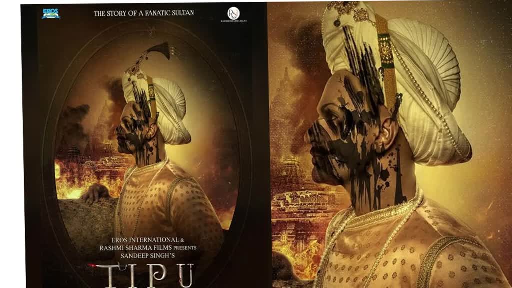 Tipu Film Motion Poster:'टीपू' का मोशन पोस्टर हुआ जारी, संदीप सिंह का दावा- न कहा जाए सुल्तान