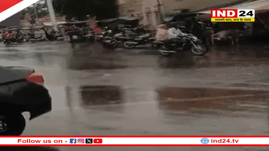 Rajasthan Weather Update: प्रदेश के सभी जिलों में आज बारिश का अलर्ट, चार जिलों में भारी बरसात की चेतावनी