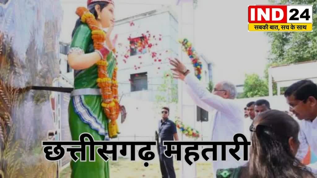 CG News : छत्तीसगढ़ की अस्मिता, स्वाभिमान और सम्मान की प्रतीक है छत्तीसगढ़ महतारी - मुख्यमंत्री भूपेश बघेल