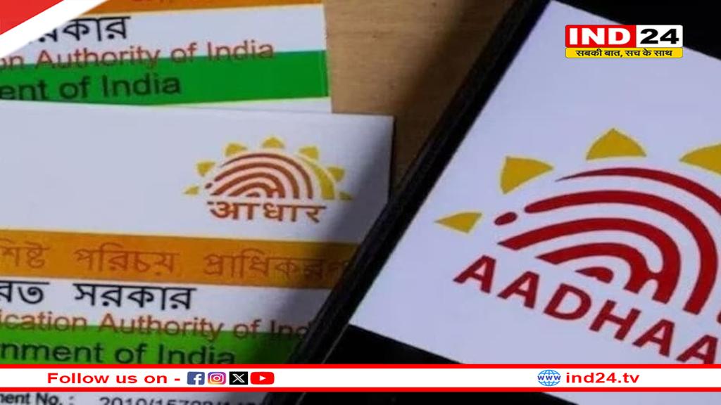 अब आधार कार्ड अपडेट कराना होगा महंगा, जानिए कितना देना पड़ेगा चार्ज?