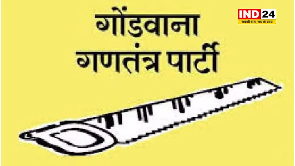 अमरवाड़ा उप चुनाव के लिए गोंडवाना गणतंत्र पार्टी ने की प्रत्याशी की घोषणा...