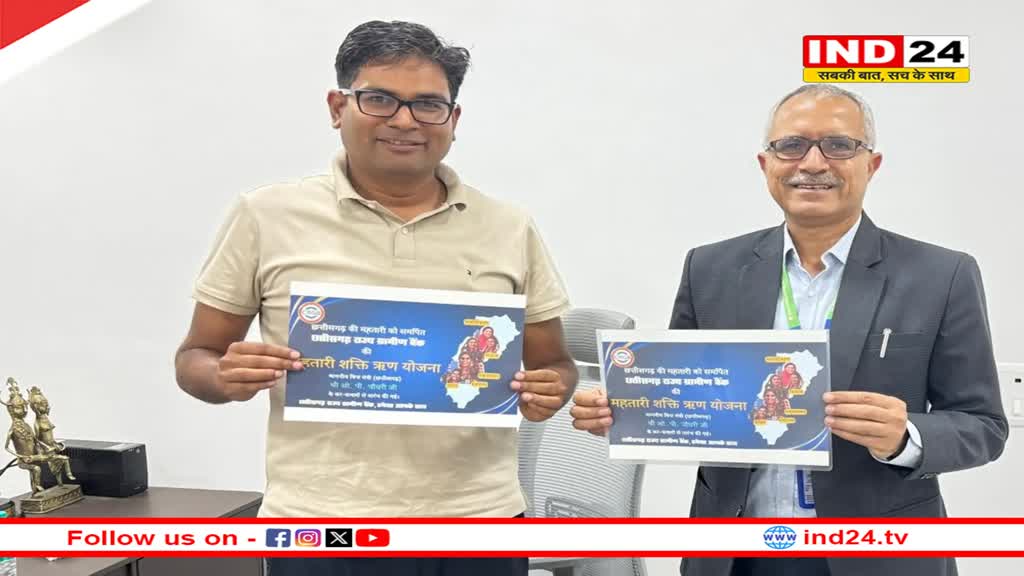 छत्तीसगढ़ में महतारी शक्ति ऋण योजना लॉन्च, मंत्री ओपी चौधरी ने किया शुभारंभ