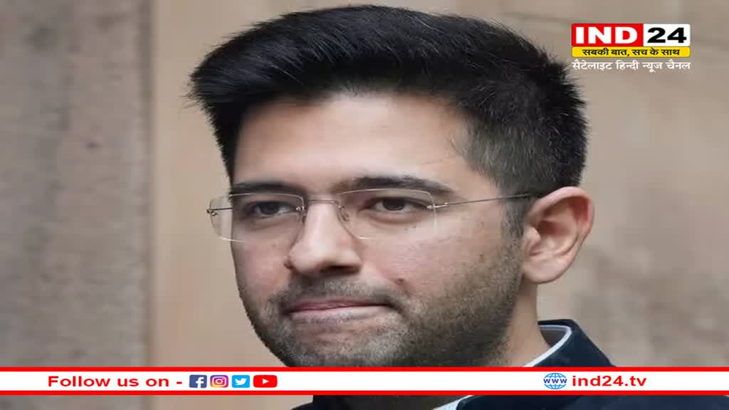 Delhi Politics: सरकारी बंगले का आवंटन रद्द होने पर कोर्ट पहुंचे AAP सांसद राघव चड्ढा, जानें क्या है पूरा मामला 