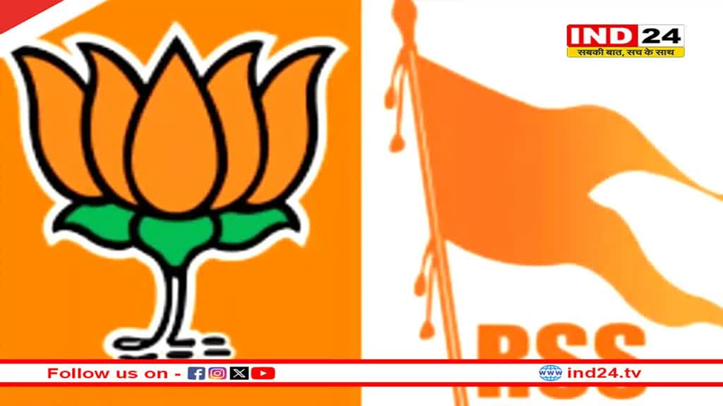 भोपाल में बीजेपी-आरएसएस की समन्वय बैठक आज, कई मुद्दों पर होगी चर्चा