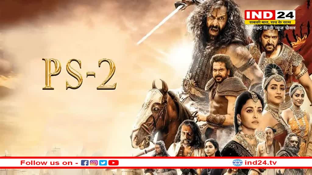 Box Office Report: पोन्नियिन सेल्वन 2 ने बॉक्स ऑफिस पर मचाई धूम! जानें KKBKKJ, भोला और दसरा का हाल
