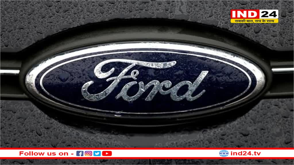 चेन्नई मैन्युफैक्चरिंग प्लांट को निर्यात के लिए उपयोग करने की तैयारी: फोर्ड
