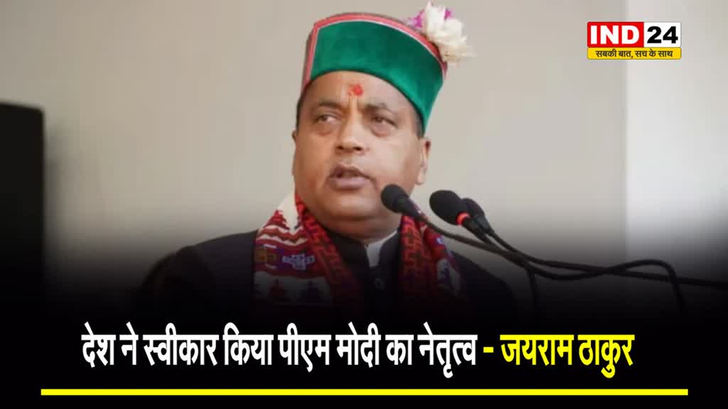 Exit Polls के नतीजों पर जयराम ठाकुर, बोले - देश ने स्वीकार किया पीएम मोदी का नेतृत्व