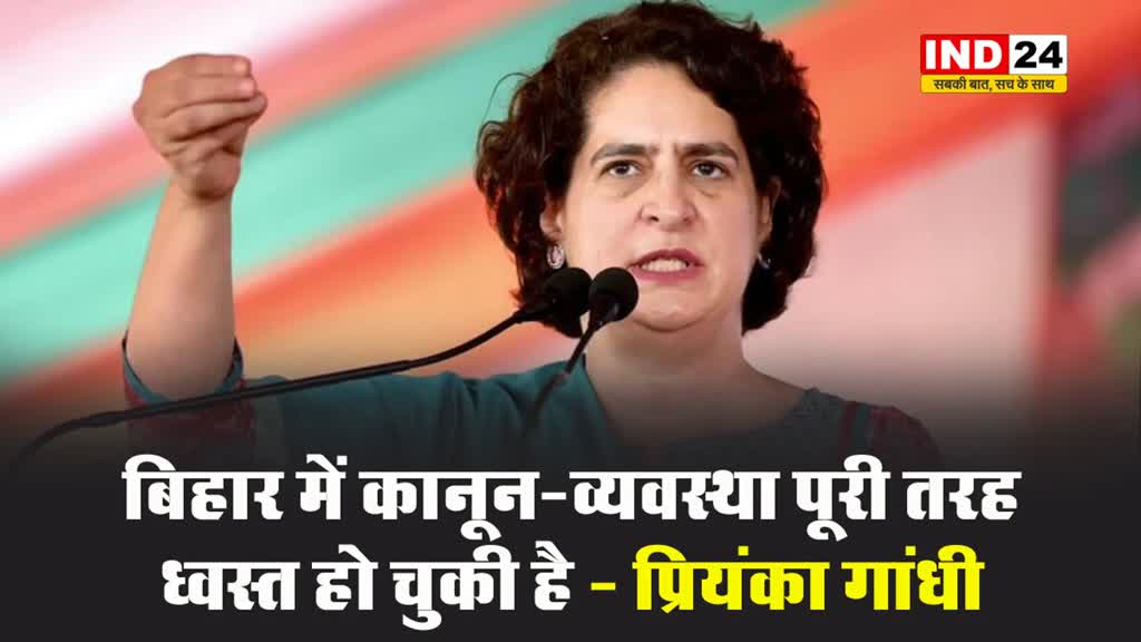 बिहार के नवादा में हुई घटना को लेकर प्रियंका गांधी ने कानून-व्यवस्था पर उठाए सवाल