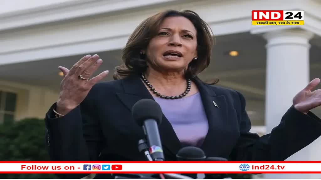कमला हैरिस ने रचा इतिहास, डेमोक्रेटिक पार्टी ने घोषित किया राष्ट्रपति उम्मीदवार, ट्रंप को देंगी टक्कर