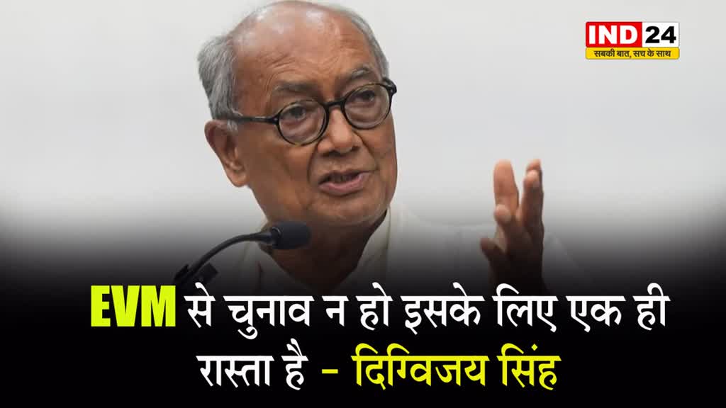 EVM से चुनाव न हो इसके लिए पूर्व सीएम दिग्विजय सिंह कर रहे ये काम...