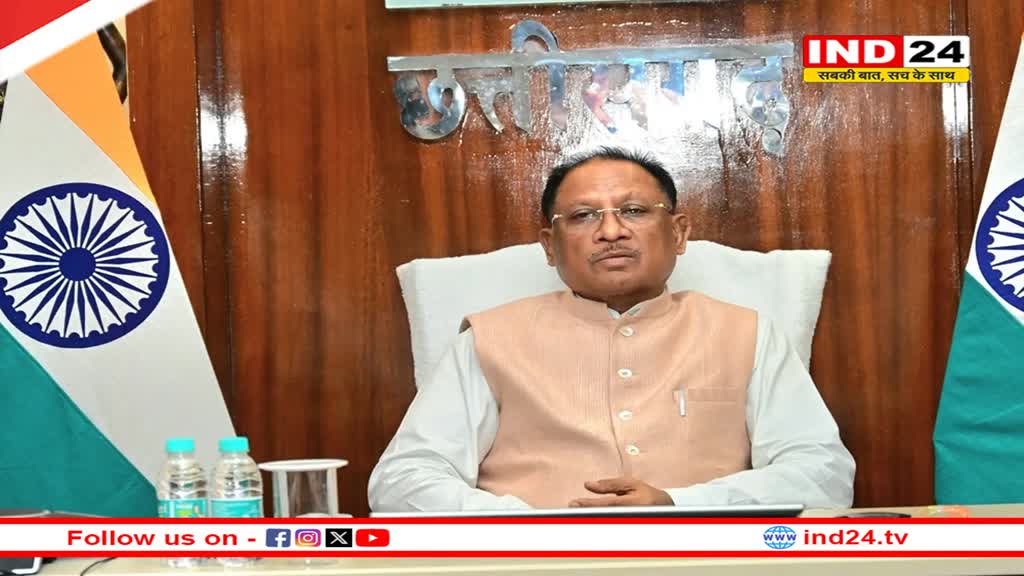 कलेक्टर-पुलिस अधीक्षक कांफ्रेंस का दूसरा दिन आज, CM विष्‍णुदेव साय करेंगे कानून व्यवस्था की समीक्षा