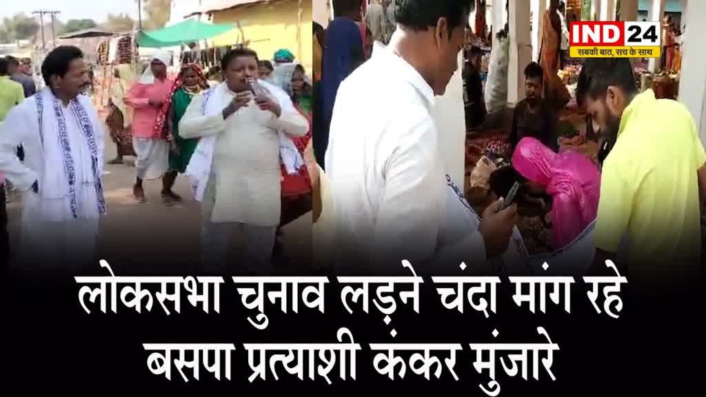 लोकसभा चुनाव लड़ने चंदा मांग रहा बसपा प्रत्याशी, कही ये बड़ी बात...