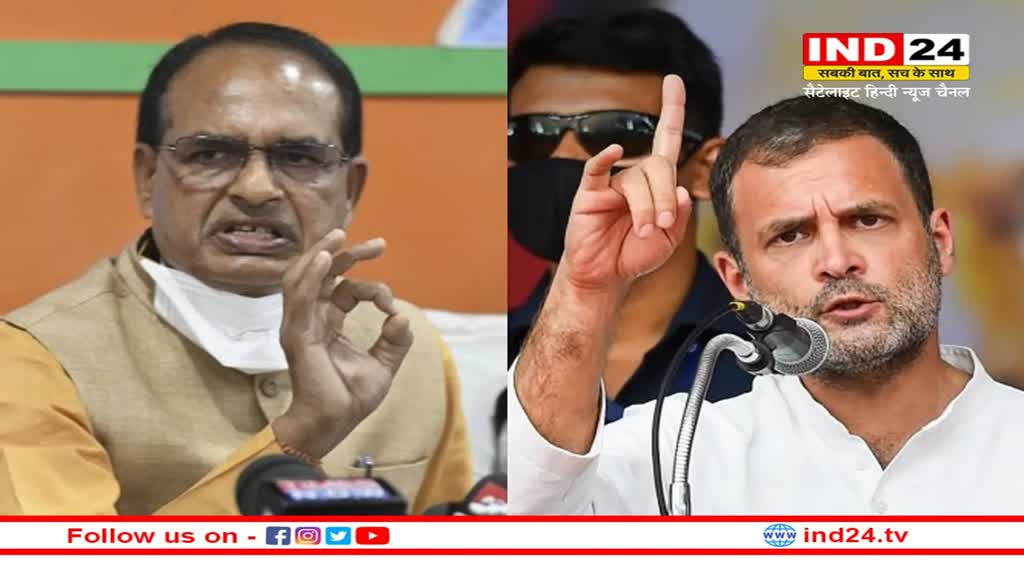 Politics: सीएम शिवराज का राहुल गांधी पर पलटवार, कहा- 'पेगासस फोन में नहीं उनके दिमाग में है, कांग्रेस के डीएनए में घुस गया है पेगासस'