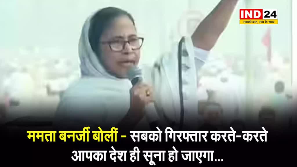 ईद पर सीएम ममता बनर्जी बोलीं - सबको गिरफ्तार करते-करते आपका देश ही सूना हो जाएगा...