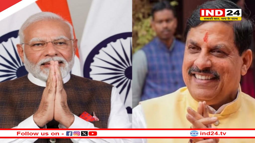 PM मोदी ने की सीएम डॉ. मोहन  यादव की तारीफ, बोले- वर्तमान और भावी पीढ़ियां भारत के स्वर्णिम अतीत से होंगी परिचित