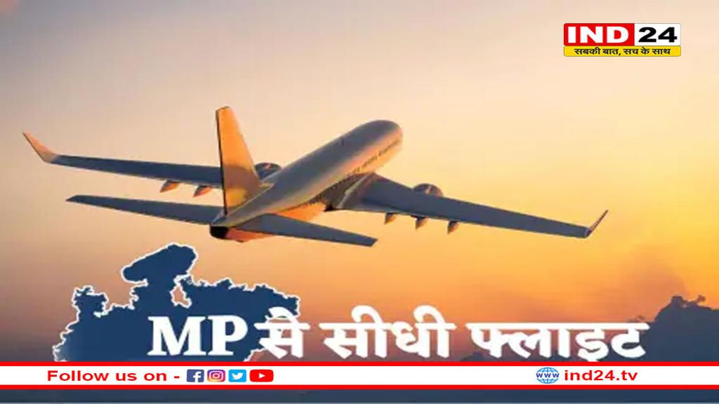 MP से बैंकॉक, सिंगापुर, जेद्दा के लिए सीधी उड़ान जल्द