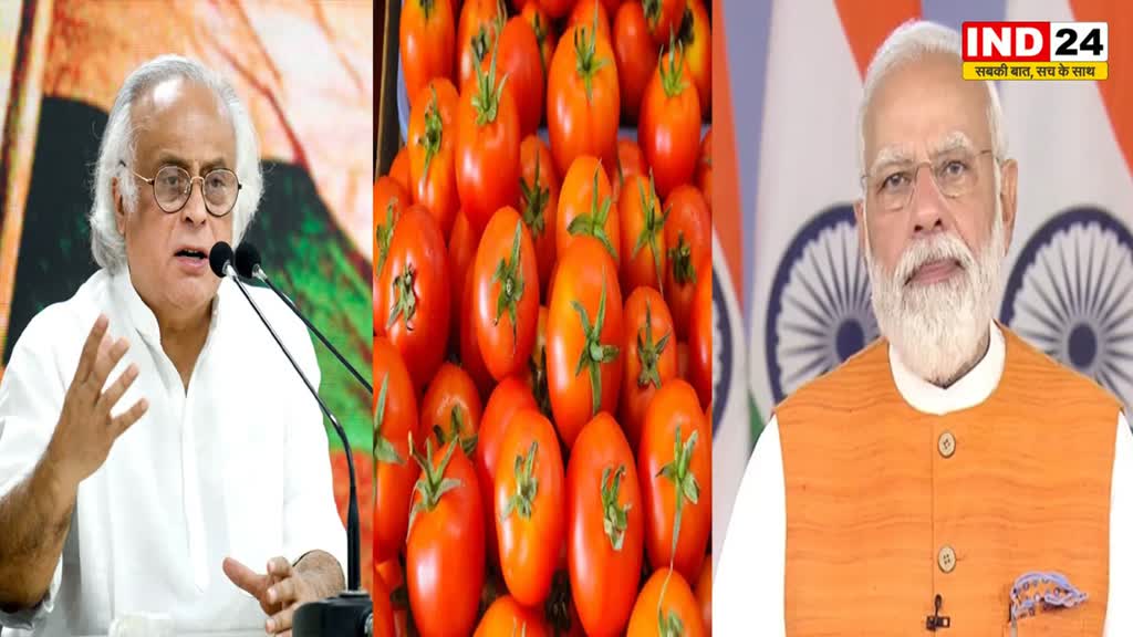  टमाटर की कीमत में उछाल को लेकर कांग्रेस ने साधा केंद्र सरकार पर निशाना, कहा - यह सब PM मोदी के कारण हो रहा