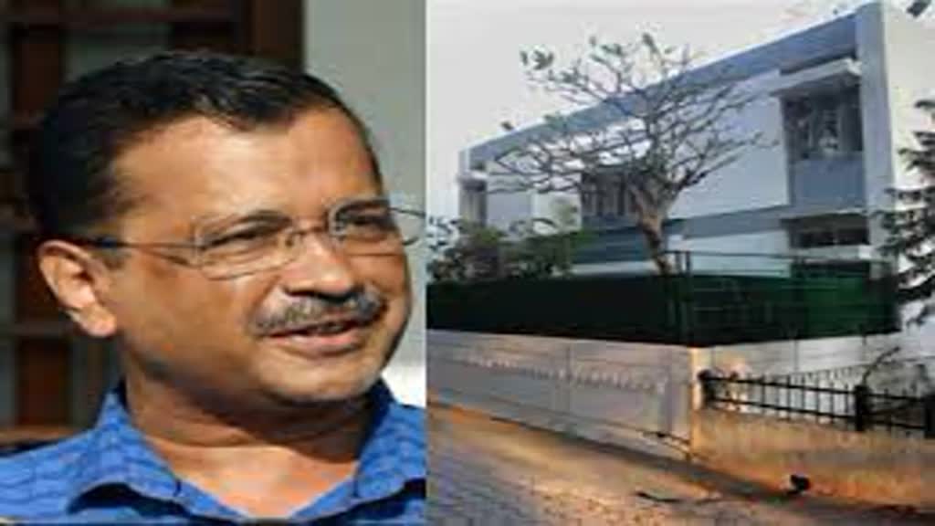 ARVIND KEJRIVAL : भाजपा का आरोप- शीश महल में रहते हैं केजरीवाल, आवास के सौंदर्यीकरण पर खर्च किए 45 करोड़, मांगा इस्तीफा