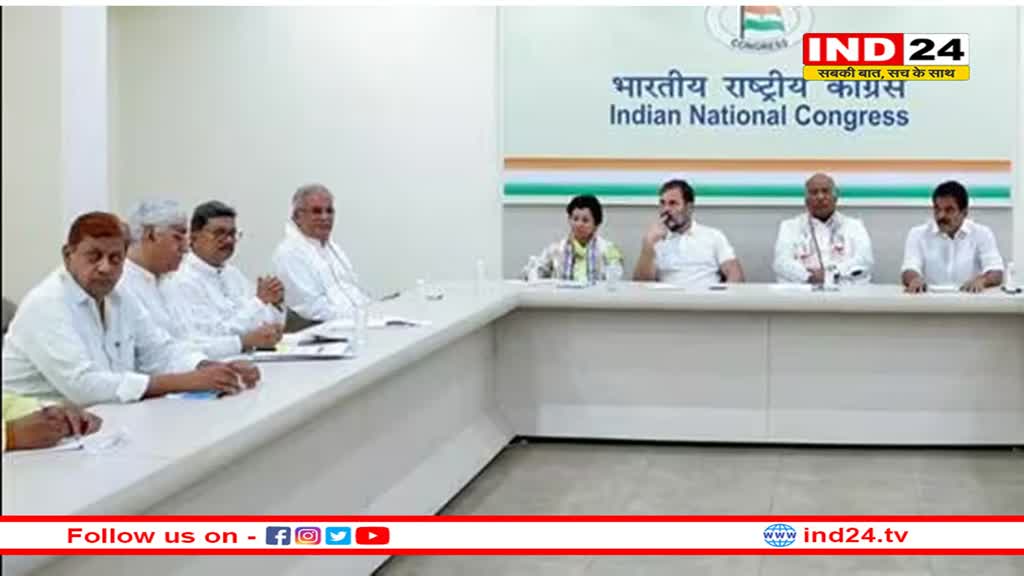 कांग्रेस ने किया छत्तीसगढ़ हार पर मंथन: गांवों पर ज्यादा ध्यान, अंदरूनी खींचतान इत्यादि को बताया वजह