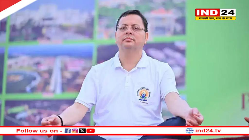 मुख्यमंत्री पुष्कर सिंह धामी ने किया योगाभ्यास, प्रदेशवासियों को योग अपनाने का दिया संदेश