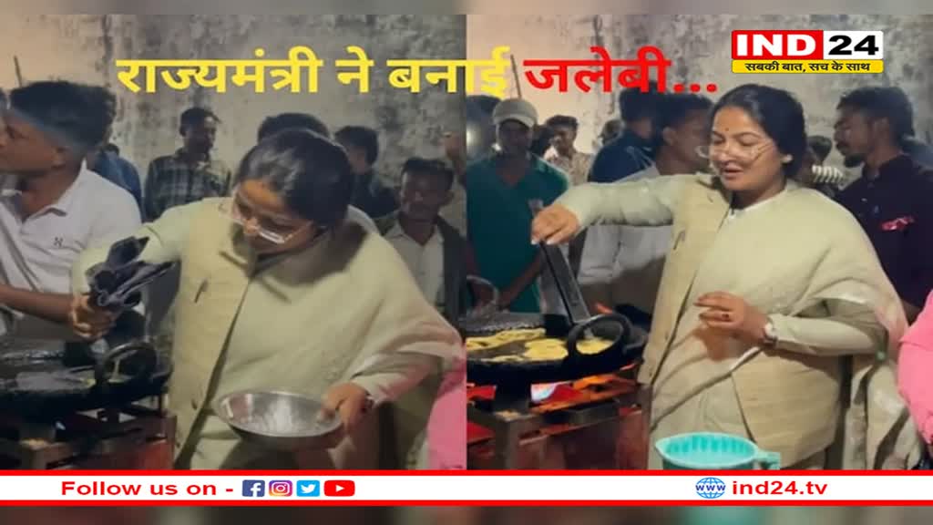 CM मोहन की 'चाय' के बाद उनकी कैबिनेट की मंत्री प्रतिमा बागरी ने बनाई लच्छेदार 'जलेबी'