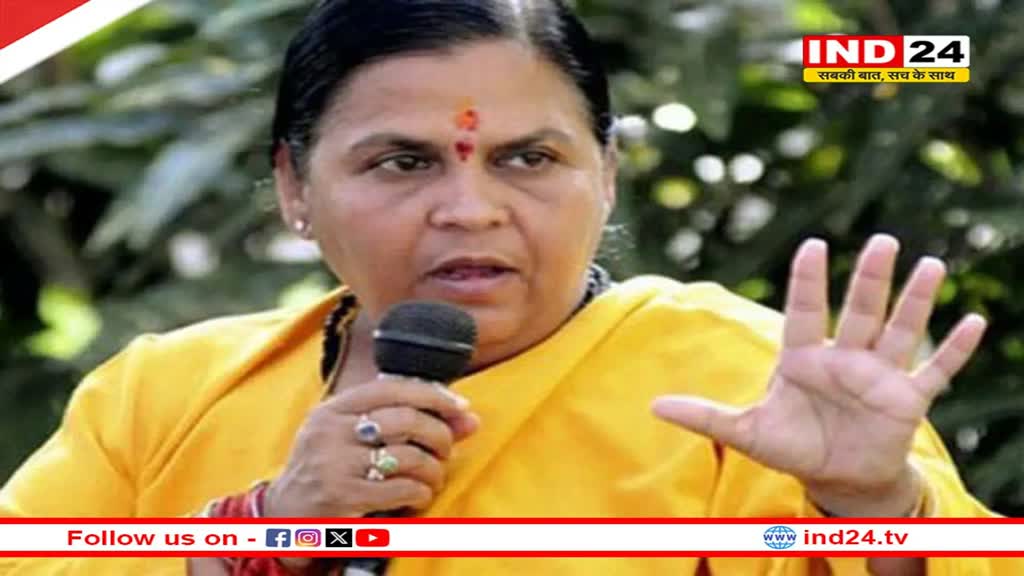 MP Elections 2023: स्टार प्रचारक सूची में नाम नहीं होने पर बोलीं Uma Bharti, कहा- मुझे नहीं पड़ता फर्क