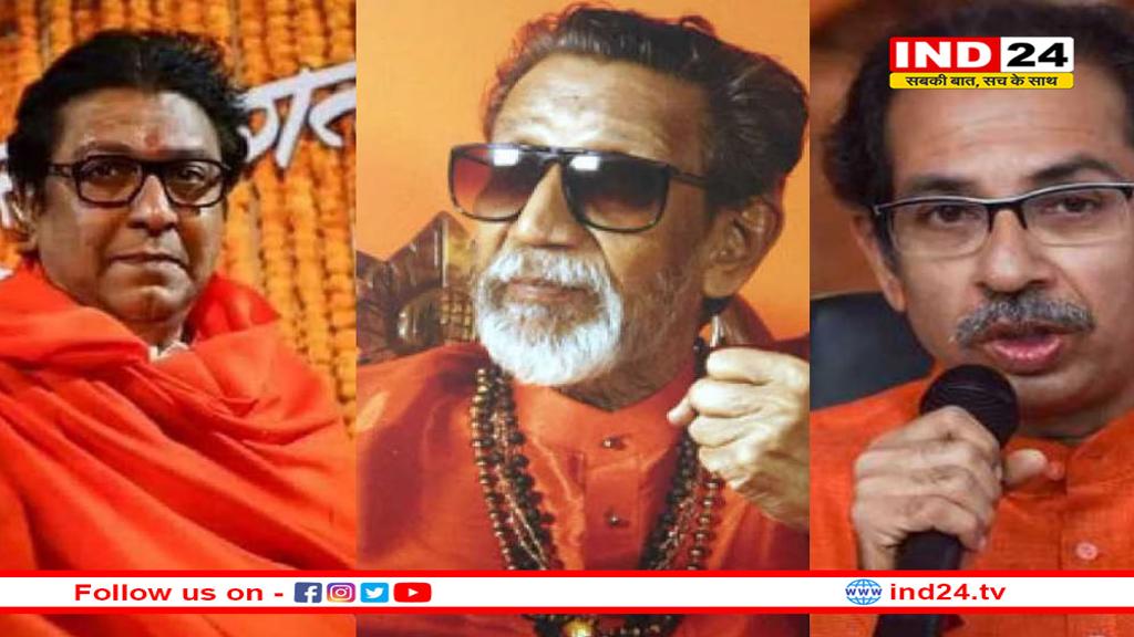 महाराष्ट्र की राजनीति में 20 साल बाद एक मंच पर साथ दिखेंगे उद्धव ठाकरे और राज ठाकरे
