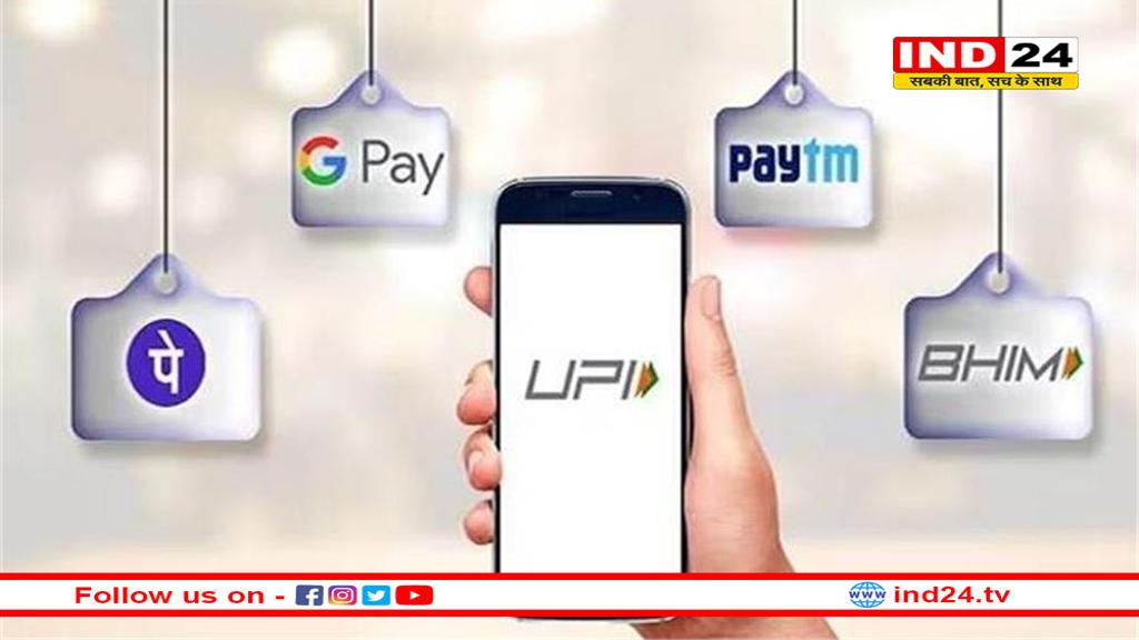 सरकार का बड़ा फैसला: UPI पेमेंट पर अब नहीं लगेगा GST