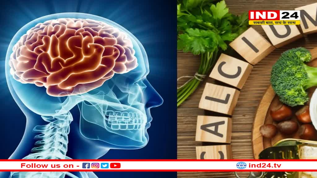 कैल्शियम की कमी से हड्डियों पर ही नहीं दिमाग पर भी पड़ता है गहरा असर, हो जाती है ये गंभीर बीमारी 