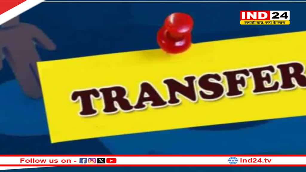 मध्यप्रदेश में देर रात बड़ी संख्या में आईपीएस अफसरों के तबादले, डीसी सागर को पुलिस मुख्यालय भेजा, कई एसपी बदले गए