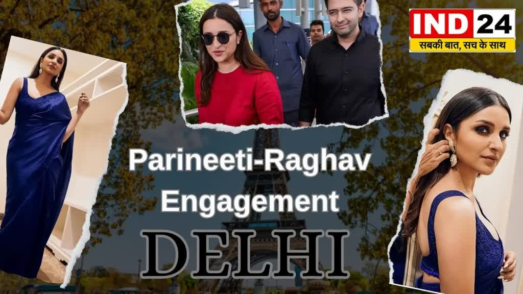 Engagement  परिणीति चोपड़ा-राघव चड्ढा की सगाई की तैयारियां शुरू