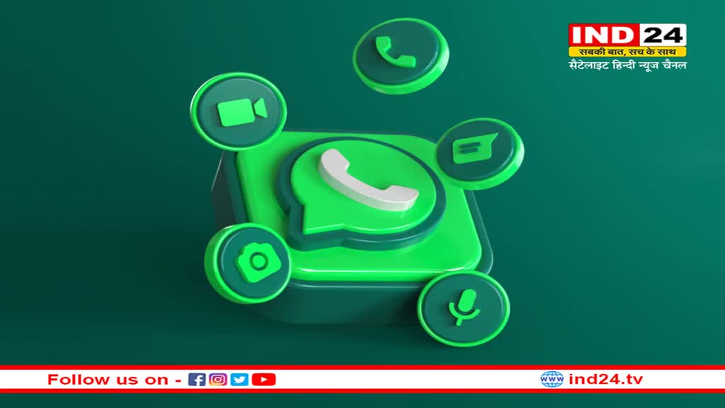 WhatsApp New Feature: व्हाट्सऐप जल्द ला रहा ये नया फीचर, एक क्लिक पर उपलब्ध होगा मनपसंद समाचार