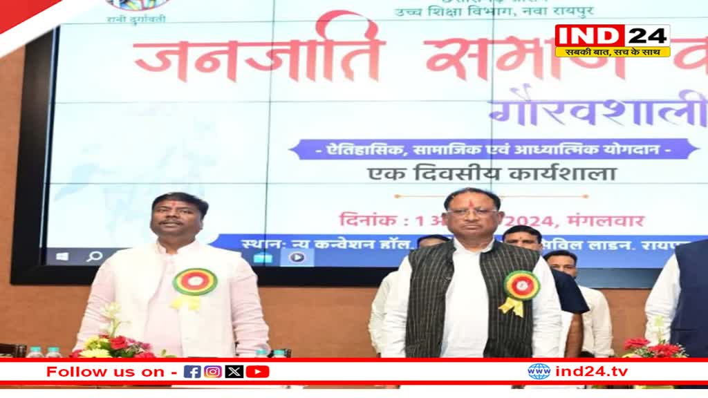 छत्तीसगढ़ के हर जिले में मनाया जाएगा 'जनजातीय गौरव दिवस',सीएम ने की घोषणा