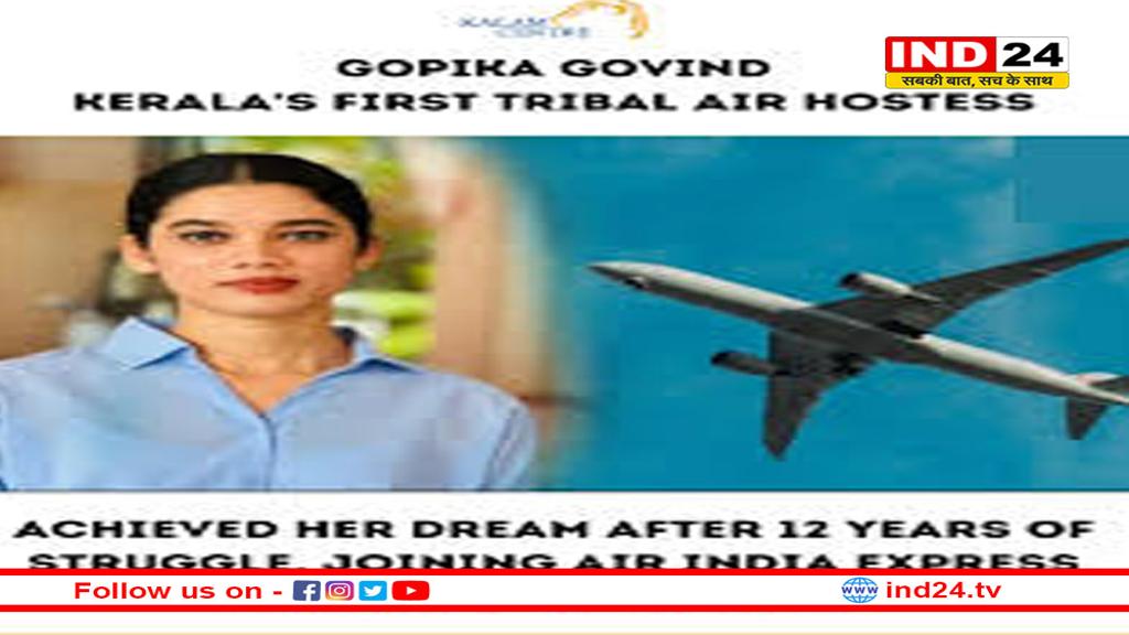 केरल की पहली आदिवासी एयर होस्टेस, दिहाड़ी मजदूर की बेटी ने ऐसे पाया मुकाम