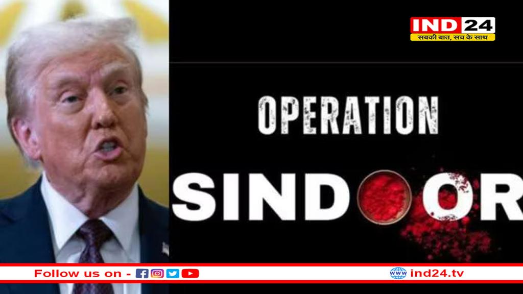 भारत ने पाकिस्तान के साथ किया जैसे को तैसा, अब उन्हें रुक जाना चाहिए – डोनाल्ड ट्रंप