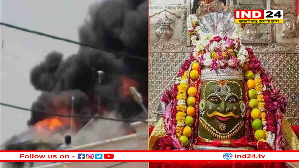 उज्जैन के महाकाल मंदिर के छत पर लगी भीषण आग