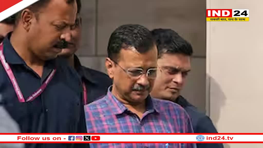 CM अरविंद केजरीवाल जेल से बाहर आएंगे या नहीं? SC आज सुनाएगा अपना फैसला