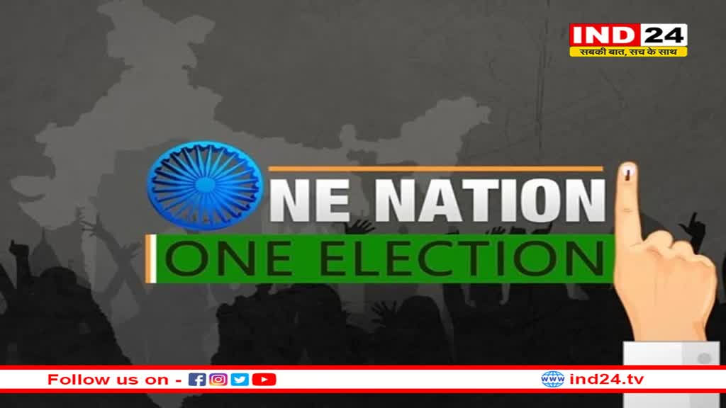 एक राष्ट्र-एक चुनाव भारत में तानाशाही लाने का गुप्त एजेंडा, टीएमसी प्रतिनिधिमंडल ने पैनल के सामने रखी बात 