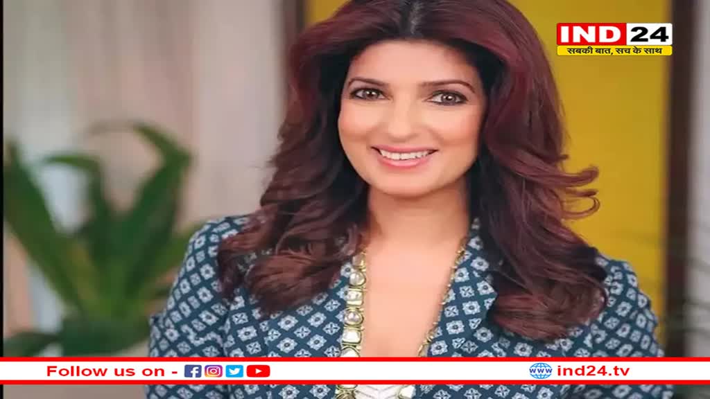 ट्विंकल खन्ना ने कहा बच्चे  नहीं मां-बाप होते हैं गलत, सीरियस नहीं मजाक से समझानी है बात