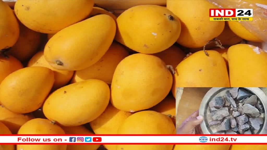 कैल्शियम कार्बाइड से पकाए जा रहे आम, सेहत के लिए कितना खतरनाक ये केमिकल?