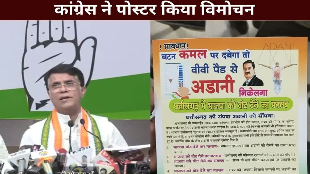 CG NEWS :  कांग्रेस संचार प्रमुख पवन खेड़ा ने पत्रकार वार्ता करते कहा ,कांग्रेस अपने 5 साल के बहीखाते की दी जानकारी और कांग्रेस ने पोस्टर किया लांच..   