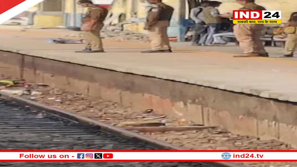 मिर्जापुर के चुनार रेलवे स्टेशन पर बड़ा हादसा, कालका-हावड़ा एक्सप्रेस की चपेट में आने से 5 लोगों की मौत