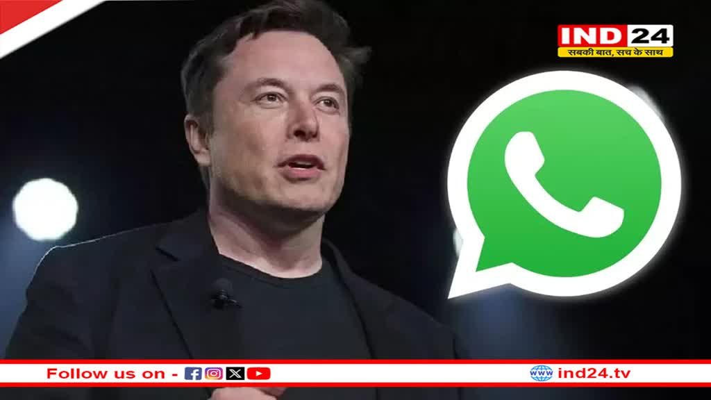 Elon Musk ने WhatsApp पर डेटा चोरी का लगाया आरोप, अब वॉट्सऐप हेड Will Cathcart ने सामने आकर बयां की सच्चाई
