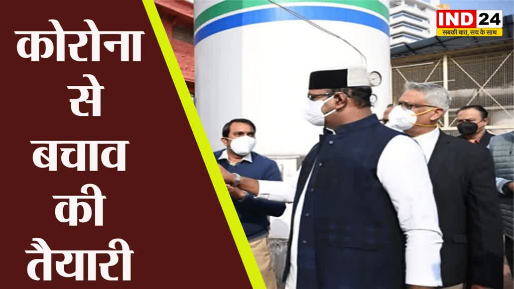 CORONA : कोरोना से निपटने के लिए तैयार हैं हम - मंत्री सारंग