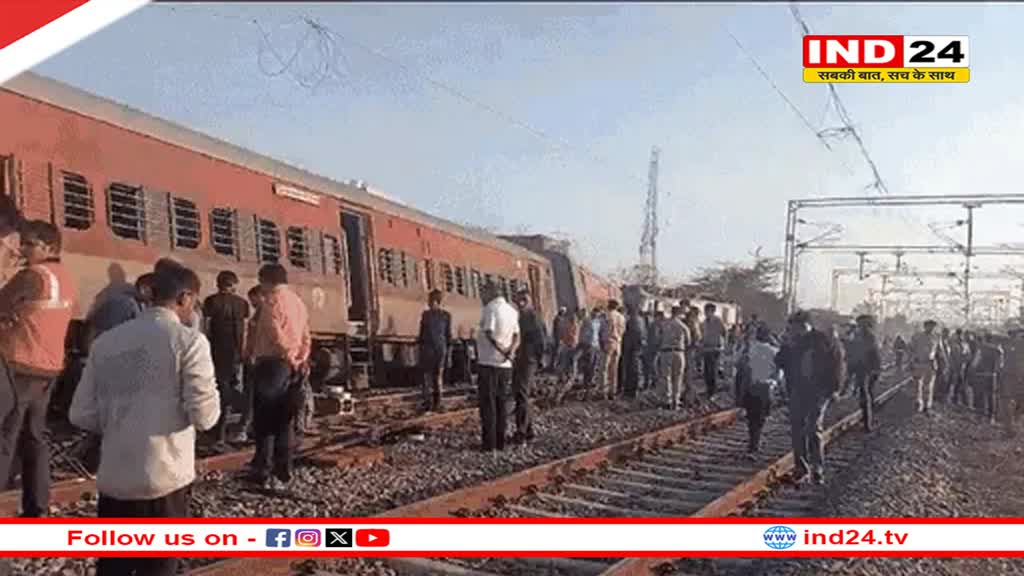 अजमेर में Sabarmati-Agra Cantt हुई दुर्घटनाग्रस्त,  इंजन-4 कोच पटरी से उतरे, छह ट्रेनें कैंसिल व दो का रूट बदला